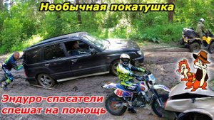Эндуро-спасатели спешат на помощь. Необычная покатушка в Заельцовском бору!