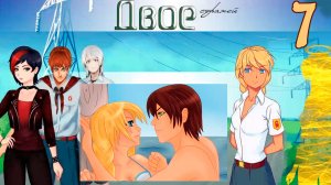 Двое стражей (мод БЛ) (Эра Слави) #7 Спасти от себя