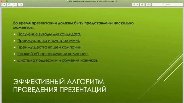 ПРАВИЛЬНОЕ ПРОВЕДЕНИЕ ПРЕЗЕНТАЦИЙ