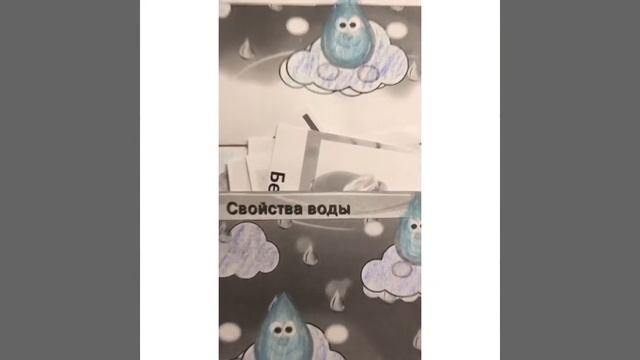 Лепбук «Волшебница вода» смотреть онлайн
