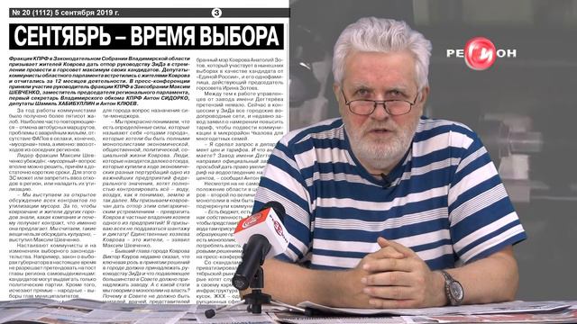 КУДА КАТИТСЯ РОДИНА (обзор газеты "За правое дело" № 20 от 5.09.19) смотреть онлайн