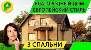 Проект дома из кирпича в европейском стиле, четырехскатная крыша, 3 спальни  Ремстройсервис Т 03-01