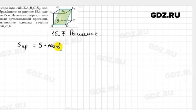 № 15.7 - Геометрия 10 класс Мерзляк смотреть онлайн