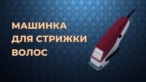 Как выбрать машинку для стрижки волос в домашних условиях. Рейтинг 2023 года