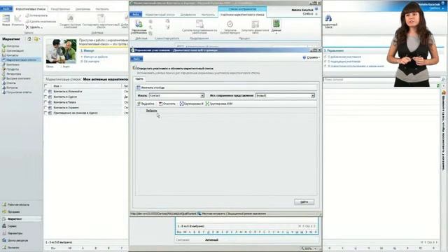 Microsoft Dynamics CRM. Урок №7. Использование маркетинговых списков