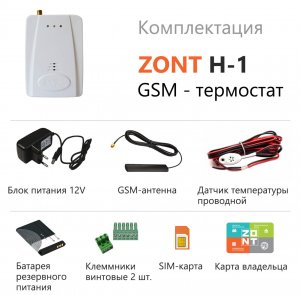 Подключение GSM модуль ZONT-H1 к котлу отопления