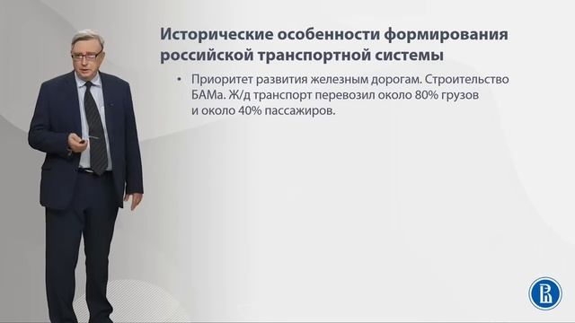 24  Важнейшие отрасли экономики России транспорт