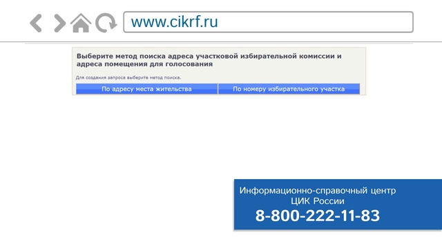 Номер участка для голосования по адресу москва
