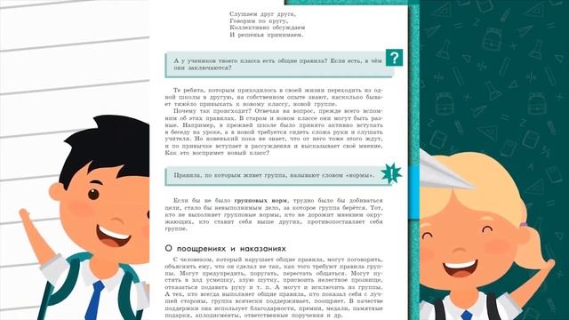 Обществознание, 6 кл., § 13 