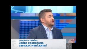 Лишняя хромосома мешает мне жить! | Говорить Україна