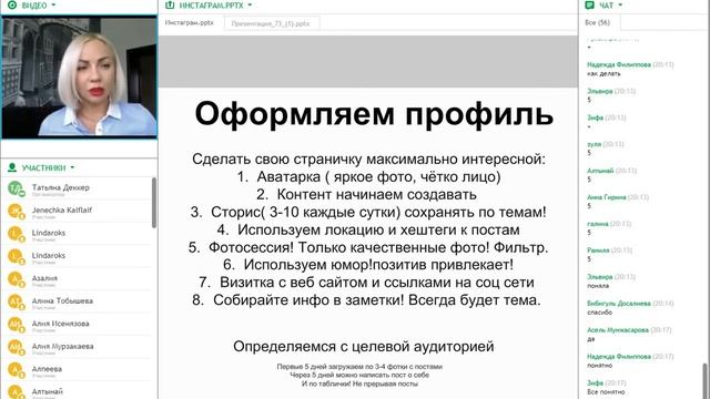 Рекрутинг в Инстаграм. Спикер  Татьяна Деккер