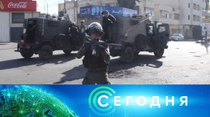 «Сегодня»: 30 января 2023 года. 08:00 | Выпуск новостей | Новости НТВ