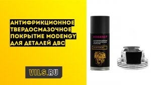 Покрытие для поршней: антифрикционное покрытие MODENGY™ Для деталей ДВС