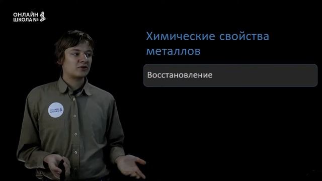 Общая характеристика металлов. Видеоурок 8. Химия 9 класс