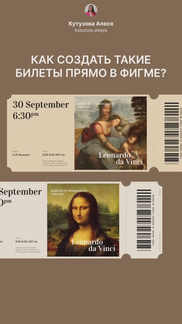 Создаем стильный билет прямо в фигме 🎟