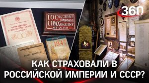 Музей страхования – что интересного?
