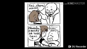 |Комикс Undertale | Caнс и Фрикс| Франс|