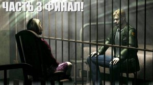 SILENT HILL 2 HD Edition (всё на хард, озвучка 2011 г., погружение) Часть 3 Финал!