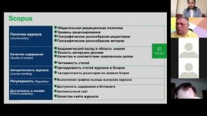 WEBINAR - "ОСНОВНЫЕ КРИТЕРИИ ОЦЕНКИ И ОТБОРА ЖУРНАЛОВ В МЕЖДУНАРОДНЫЕ ИНДЕКСЫ ЦИТИРОВАНИЯ"