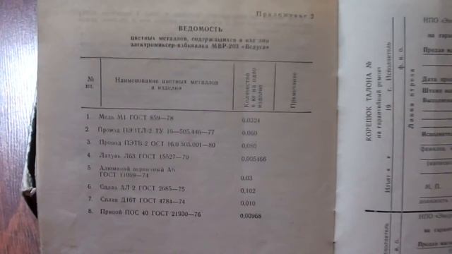 Электромиксер - Взбивалка МВР-203 / ВЕДУГА / смотреть онлайн