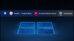 Название свернутых программ на панели задач Windows 11