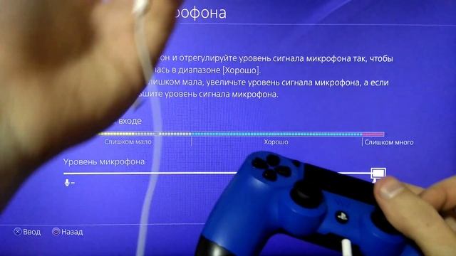 Как настроить микрофон PS4