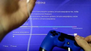 Как настроить микрофон PS4