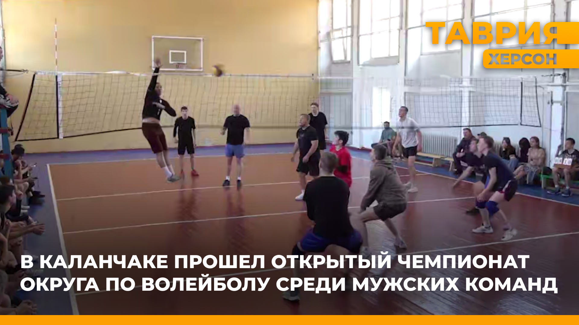 В Херсонской области стартовал чемпионат Каланчакского округа по волейболу