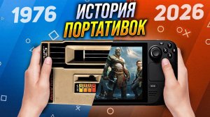 История портативок: какими будут Switch 2 и PlayStation Portable Next и с чего все начиналось