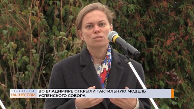 Во Владимире открыли тактильную модель Успенского собора смотреть онлайн