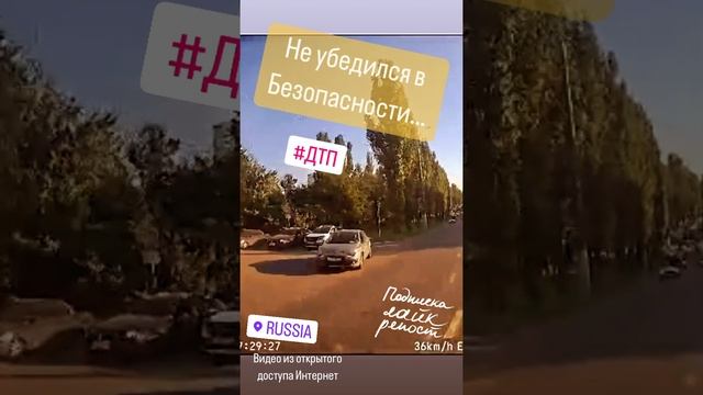 Не убедился в Безопасности… #дтп #авто #пдд #автоинструктор #автошкола