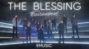 The Blessing | Благословение | Елена Карпова - Илья Силаков - Евгений Грифенштейн | #cogmosmusic