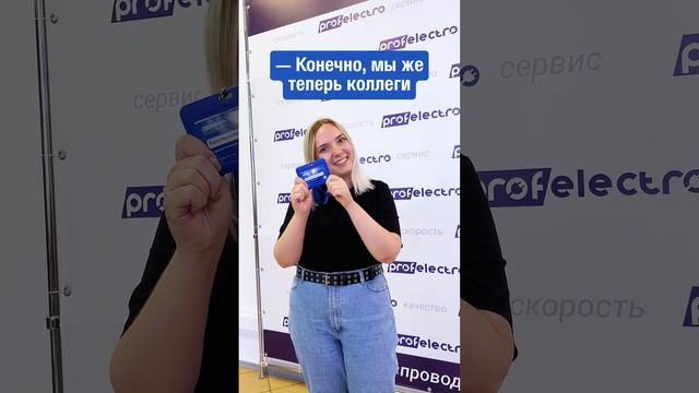 Как видеть друзей чаще? Работать вместе с ними в ПрофЭлектро!