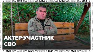 Актёр Георгий Тесля-Герасимов стал участником СВО — Москва 24