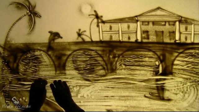 Рисование песком. Пески времени. Свадьба. Очень красиво. смотреть онлайн