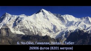 Высочайшие вершины мира. Самые высокие горы мира