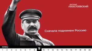 Сталин за 22 минуты