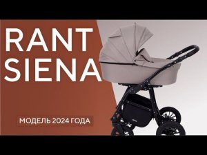 Rant Siena 2024 - коляска универсальная 2 в 1