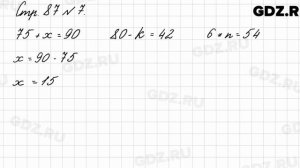 Стр. 87 № 7 - Математика 3 класс 1 часть Моро