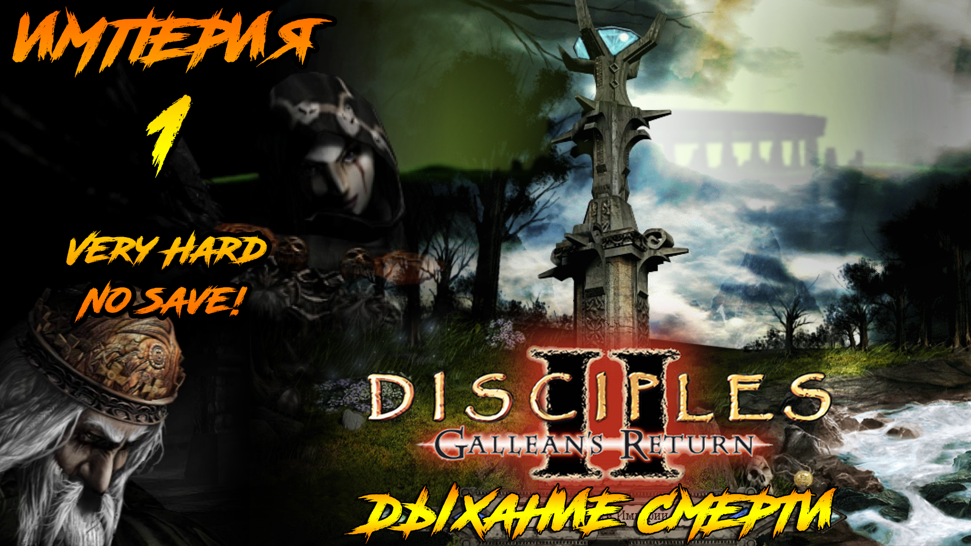 Disciples 2 gallean return steam фото 89