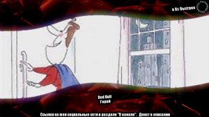 Red Bull — «Герой» в 8х быстрее