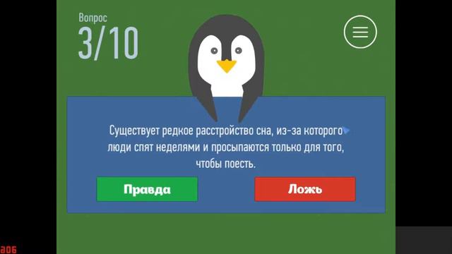 ПРАВДА ИЛИ ЛОЖЬ! Я прошел эту игру!