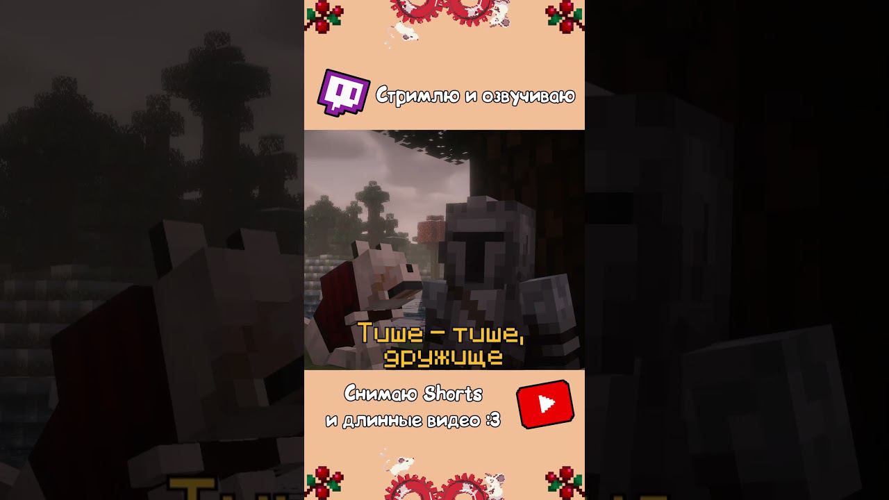 Неожиданное Знакомство - Майкрафт Озвучка смотреть онлайн