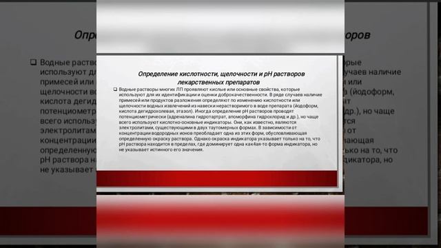 Безэталлонный и эталонные методы определения прозрачности и цветности. Определение кислотности и др