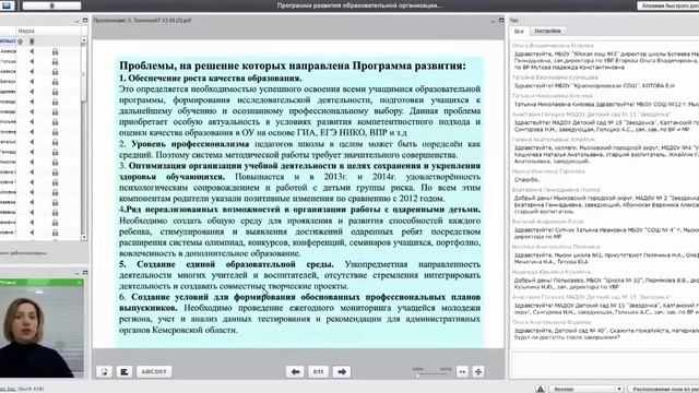 Вебинар «Программа развития образовательной организации как стратегический документ...»