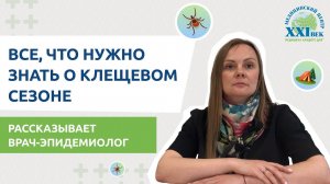 Клещевой сезон | Что делать, если укусил клещ | Клещевой энцефалит и боррелиоз