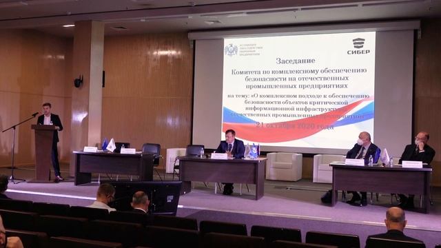 Актуальные проблемы в области обеспечения безопасности объектов критической информационной структур