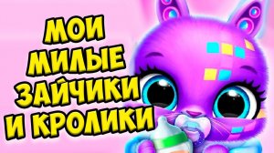 МАЛЫШИ МИЛАШКИПасхальные зайчики Bunnsies Happy Pet World