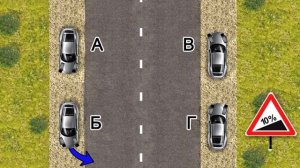 Как правильно стать на подъеме? Билеты ПДД 2020