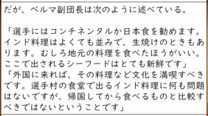 あなたは知らないかもしれない。東京オリンピック選手村。目立つ問題指摘とその実態　With translation